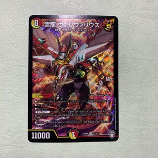 雷龍 ヴァリヴァリウス