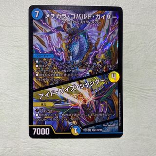 メヂカラ・コバルト・カイザー｜アイド・ワイズ・シャッター