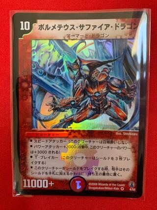 ボルメテウス・サファイア・ドラゴン