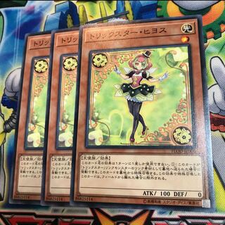 トリックスター・ヒヨス　3枚