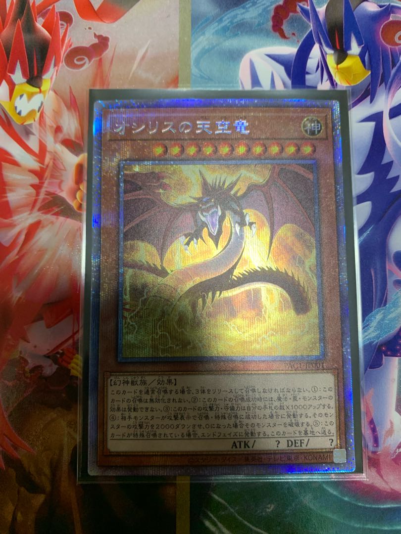 オシリスの天空竜 プリズマティックシークレットレア