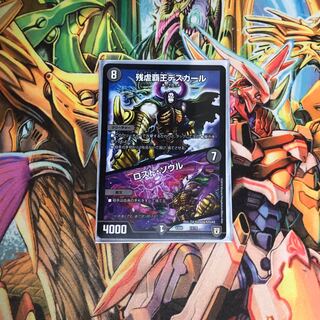 残虐覇王デスカール｜ロスト・ソウル