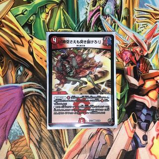 【特価】「時空さえも突き抜けろ!」ホイル