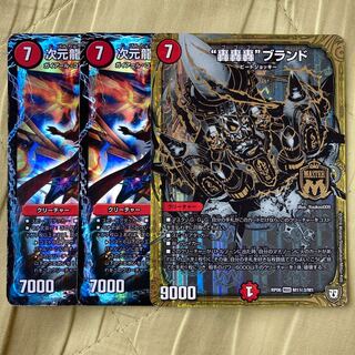 デュエマ　グレンモルト覇　sr 2枚　轟轟轟ブランド　黒シク　セット