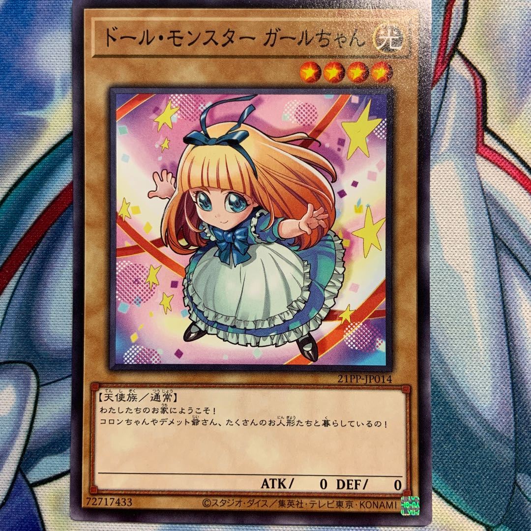 【N】ドール・モンスター ガールちゃん 3枚 21PP-JP014