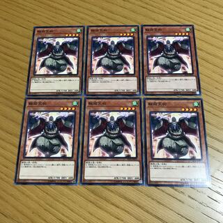 輪廻天狗 ノーマル　6枚セット