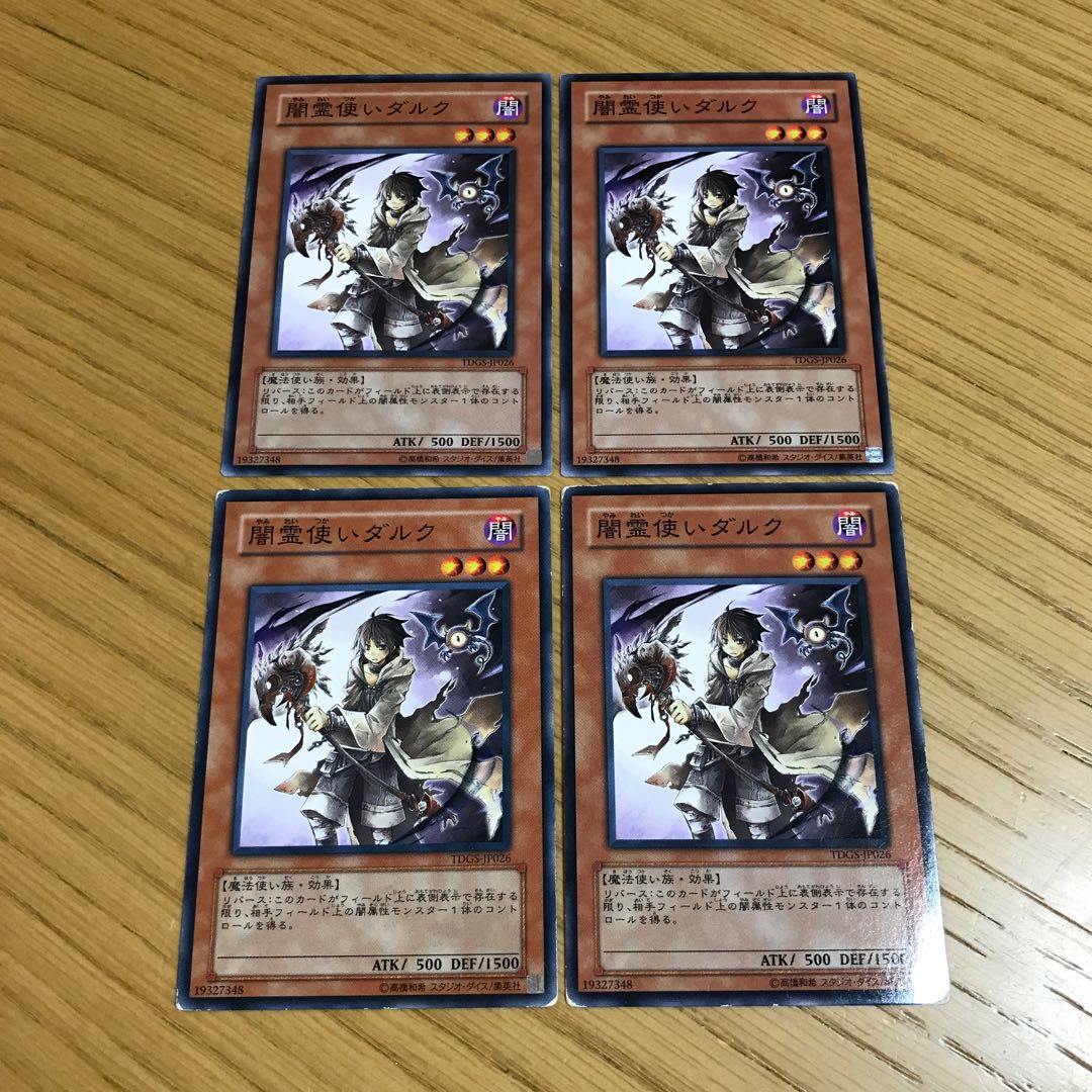 闇霊使いダルク ノーマル　4枚セット