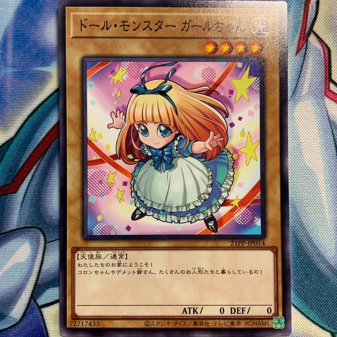 【N】ドール・モンスター ガールちゃん 1枚 21PP-JP014