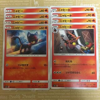 ニャビー　ニャヒート