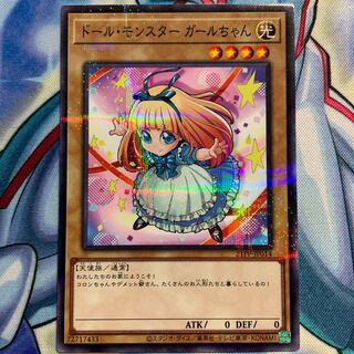 【P】ドール・モンスター ガールちゃん 1枚 21PP-JP014