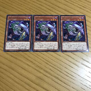 抹殺の邪悪霊 レア　3枚セット