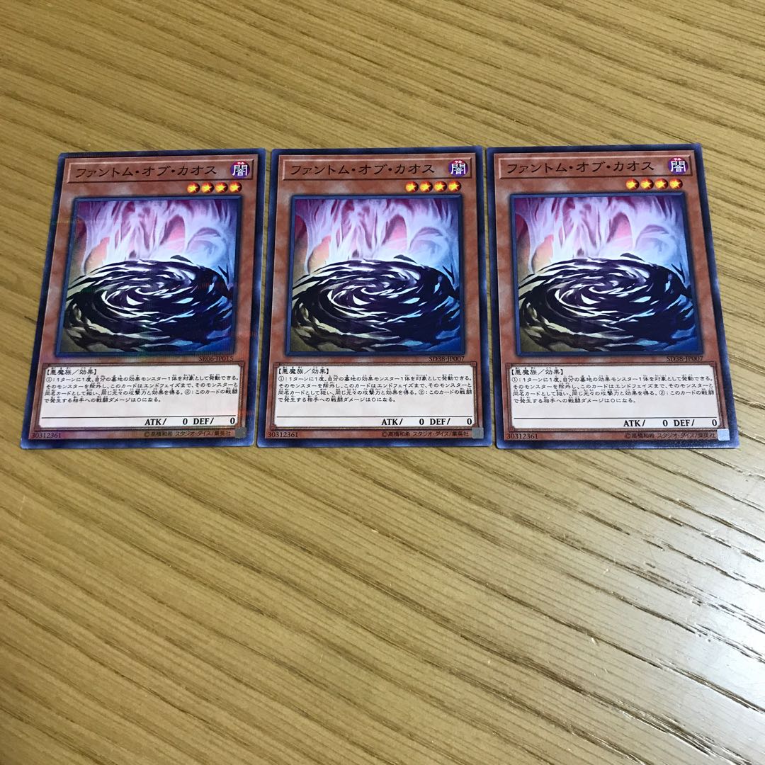 ファントム・オブ・カオス 3枚セット