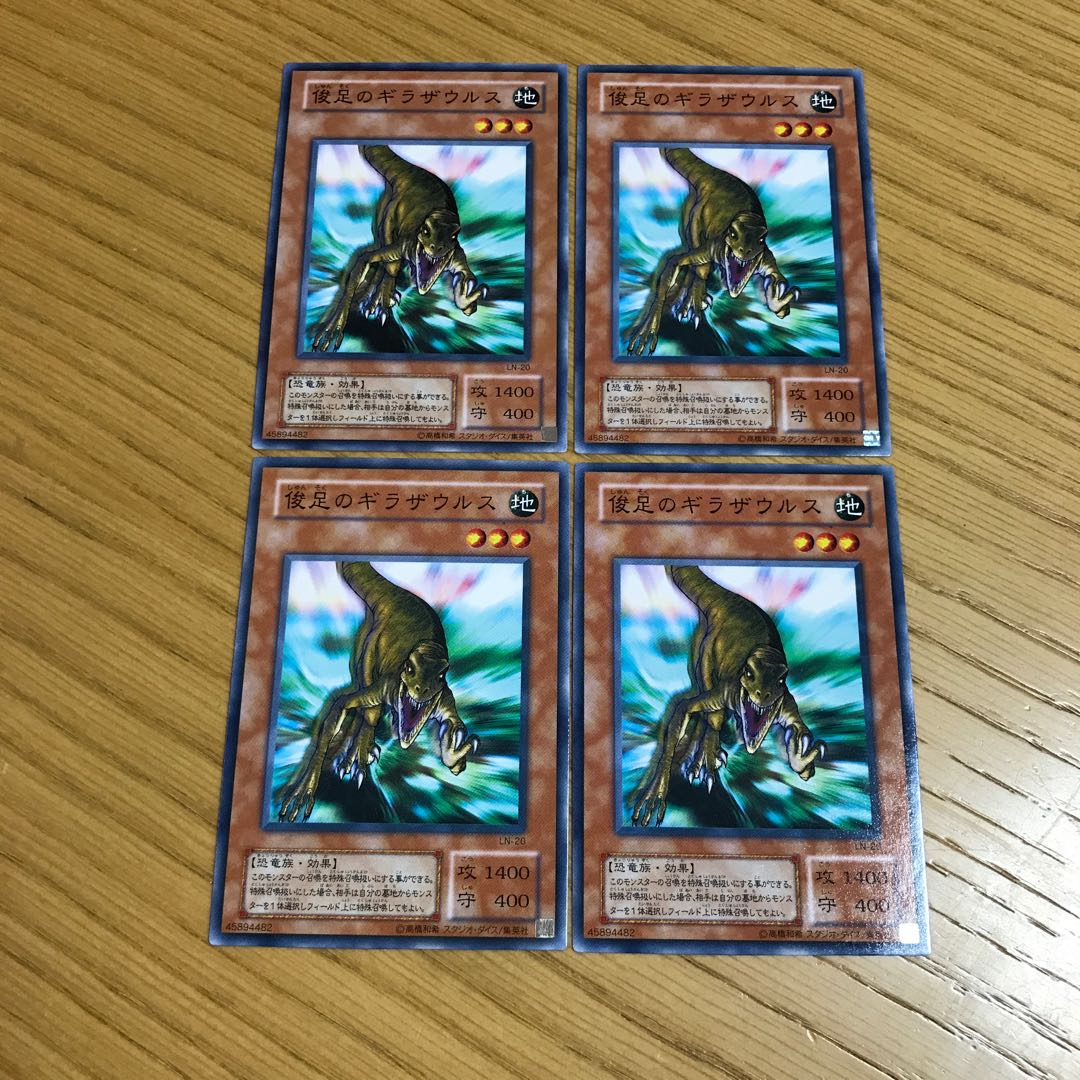 俊足のギラザウルス ノーマル　4枚セット