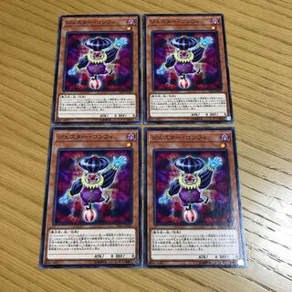 ジェスター・コンフィ ノーマル 4枚セット