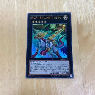 ZW-獣王獅子武装 ウルトラレア