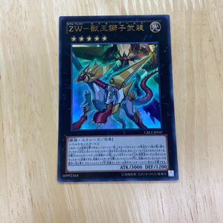 ZW-獣王獅子武装 ウルトラレア