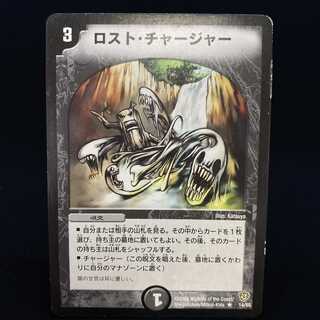ロスト・チャージャー R