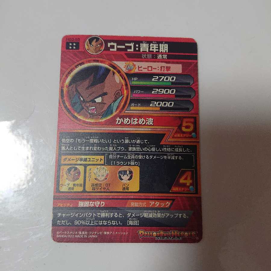 ドラゴンボールヒーローズウーブ青年期