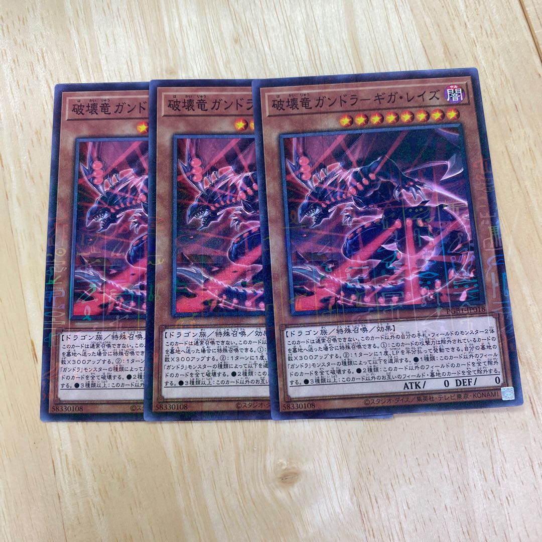 Gandora the Dragon of Destruction - Giga Raise Millennium