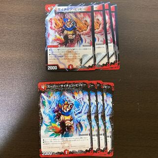 スーパー・サイチェン・ピッピー　サイチェンピッピー