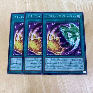 サクリファイス・フュージョン ミレニアム