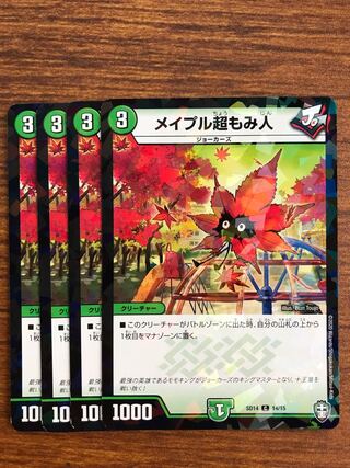 メイプル超もみ人