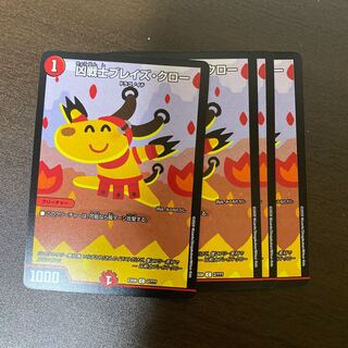 凶戦士ブレイズ・クロー