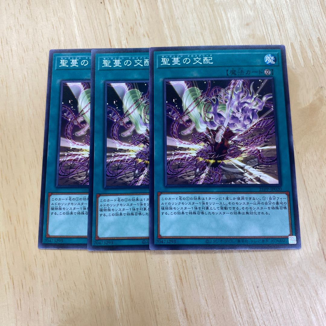 聖蔓の交配 ノーマル