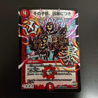 その子供、凶暴につき