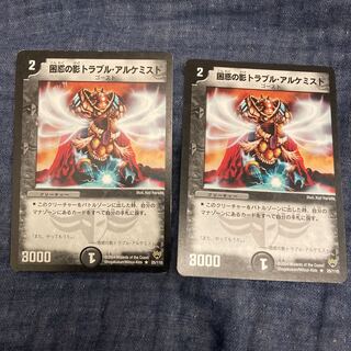 困惑の影トラブル・アルケミスト