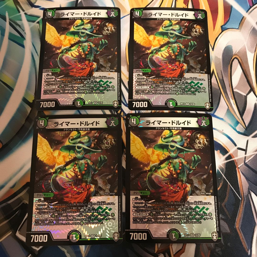 ライマー・ドルイド