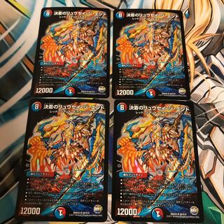 決着のリュウセイ・ジ・エンド