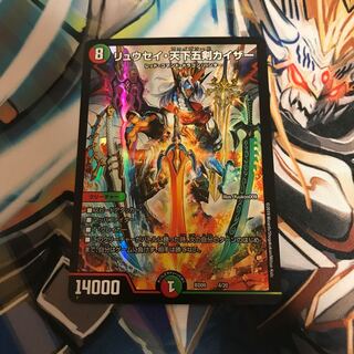 リュウセイ・天下五剣カイザー