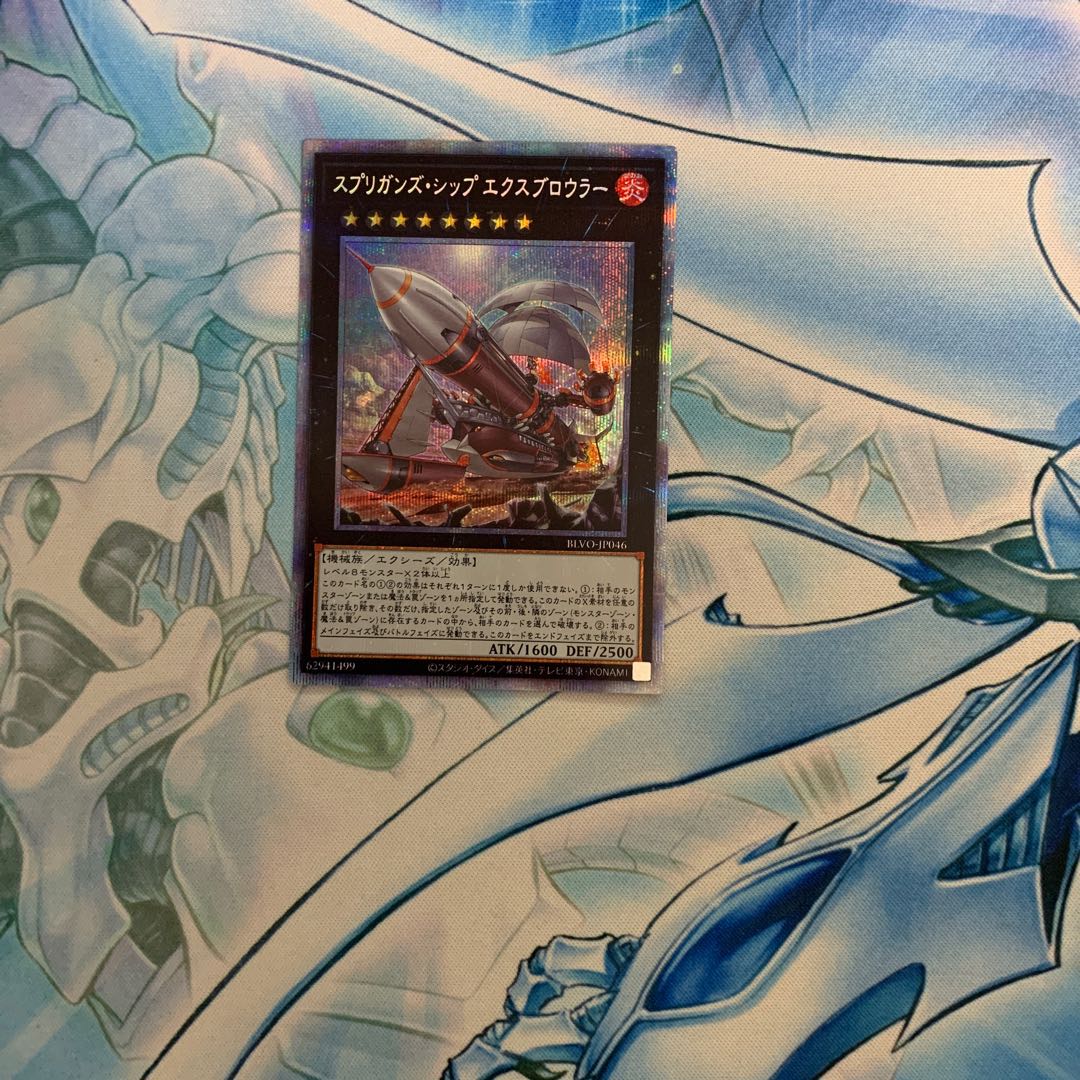 スプリガンズ・シップ エクスブロウラー プリズマティックシークレットレア