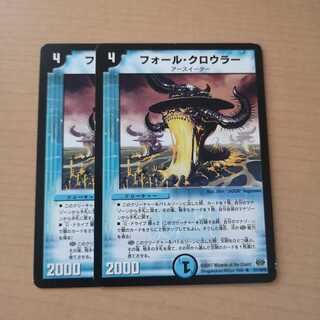 フォール・クロウラー 2枚