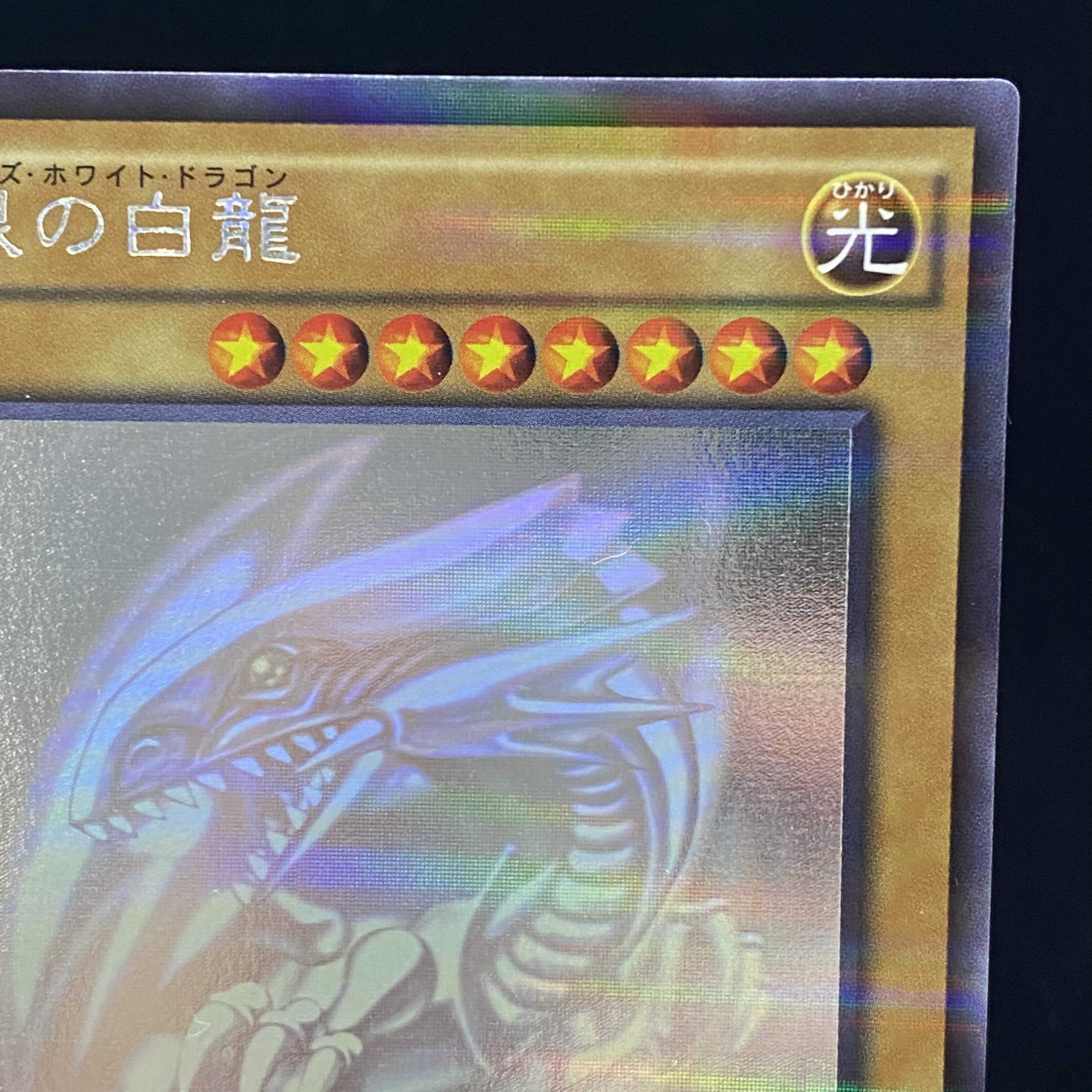 Blue-Eyes White Dragon Holographic Rare 20AP