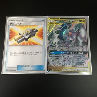 アルセウス＆ディアルガ＆パルキアGX RR タッグコール