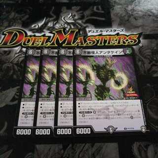 不敵怪人アンダケイン　プロモ