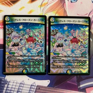 エンドレス・フローズン・カーニバル 2枚セット