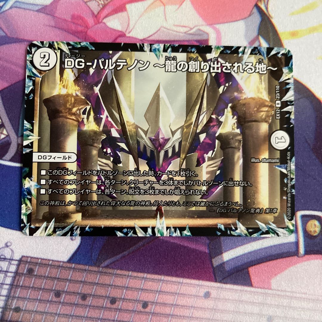 DG-パルテノン -龍の創り出される地-