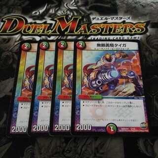 無頼勇騎タイガ