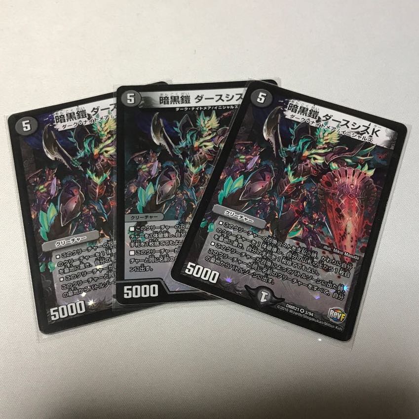 暗黒鎧 ダースシスK 3枚