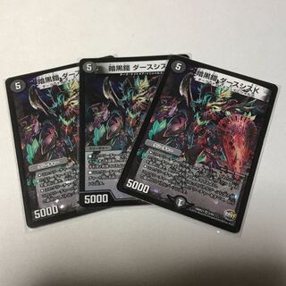 暗黒鎧 ダースシスK　３枚