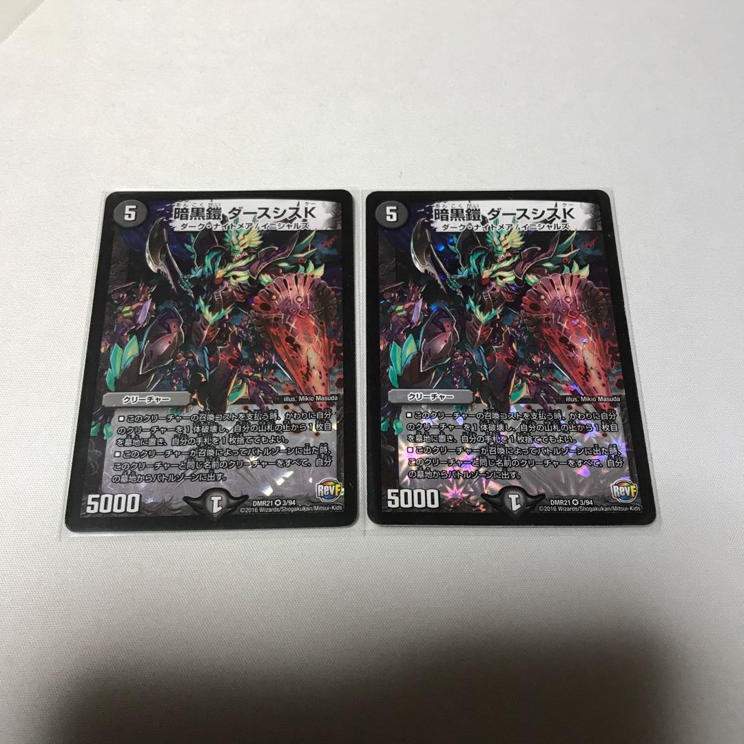 暗黒鎧 ダースシスK 3枚