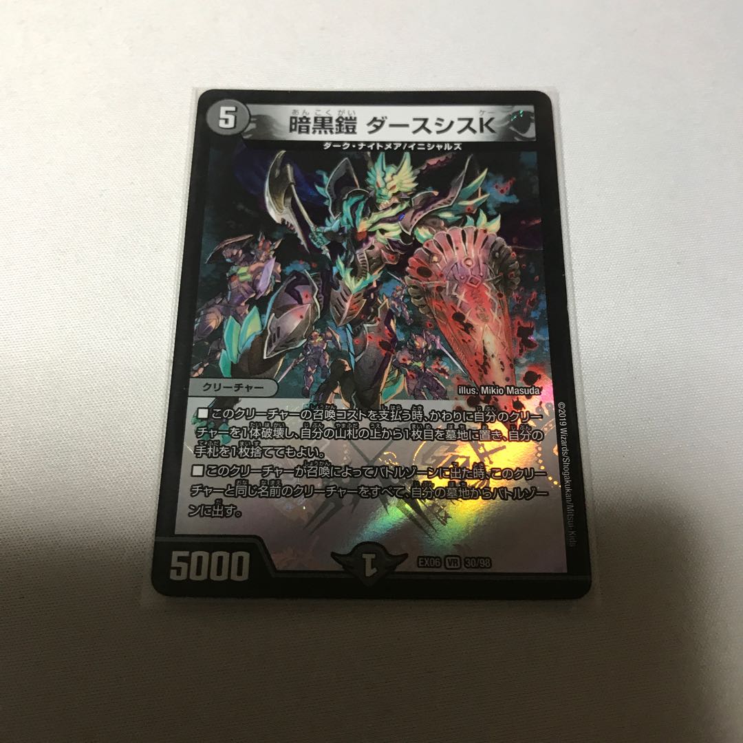 暗黒鎧 ダースシスK 3枚