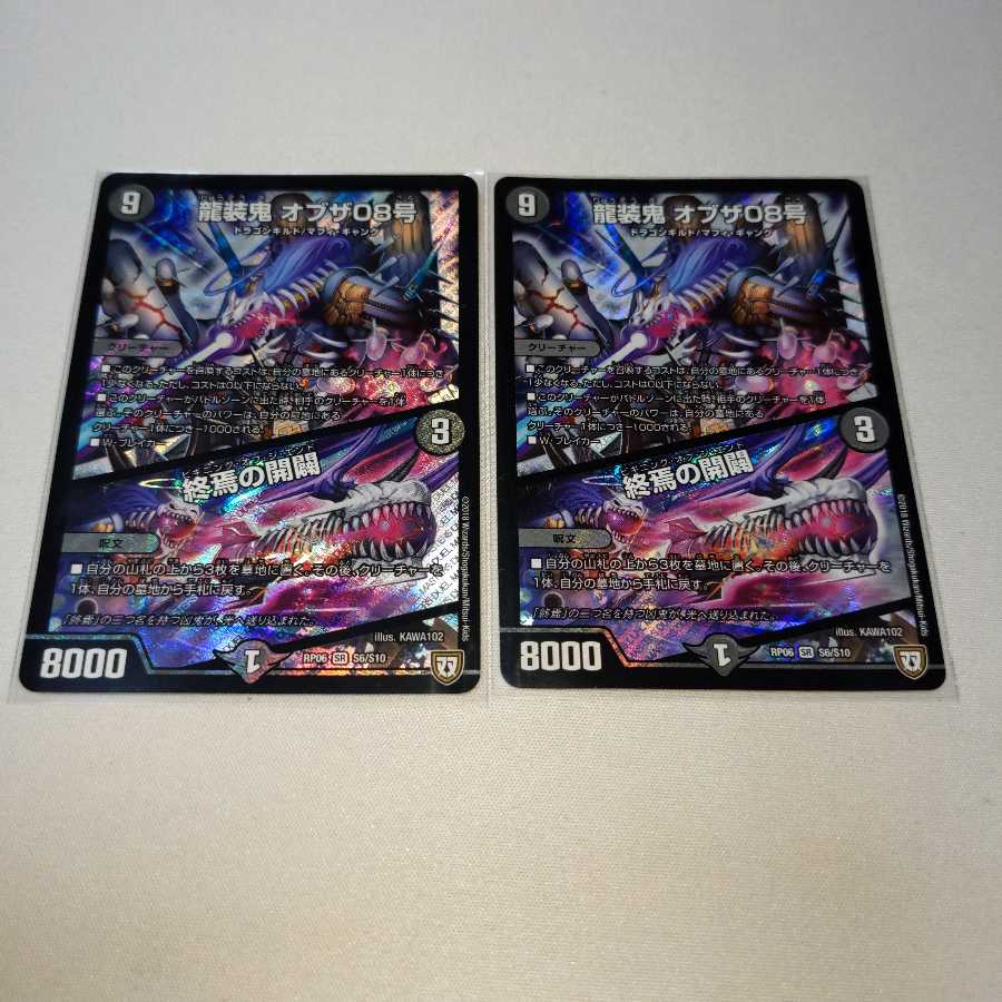 龍装鬼 オブザ08号|終焉の開闢 3枚