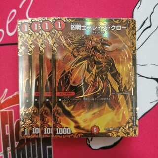 凶戦士ブレイズ・クロー(ウルトラゴールデンカード仕様)