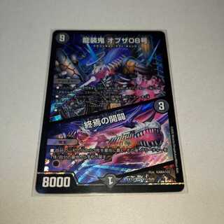 龍装鬼 オブザ08号｜終焉の開闢