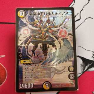 悪魔神王バルカディアス