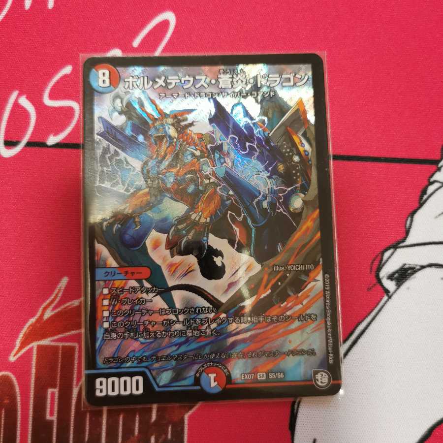 ボルメテウス・蒼炎・ドラゴン